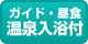ガイド付
